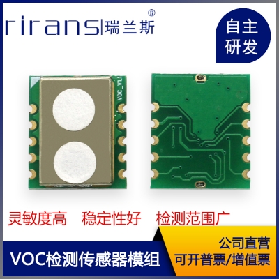 空氣質量傳感器-VOC模組